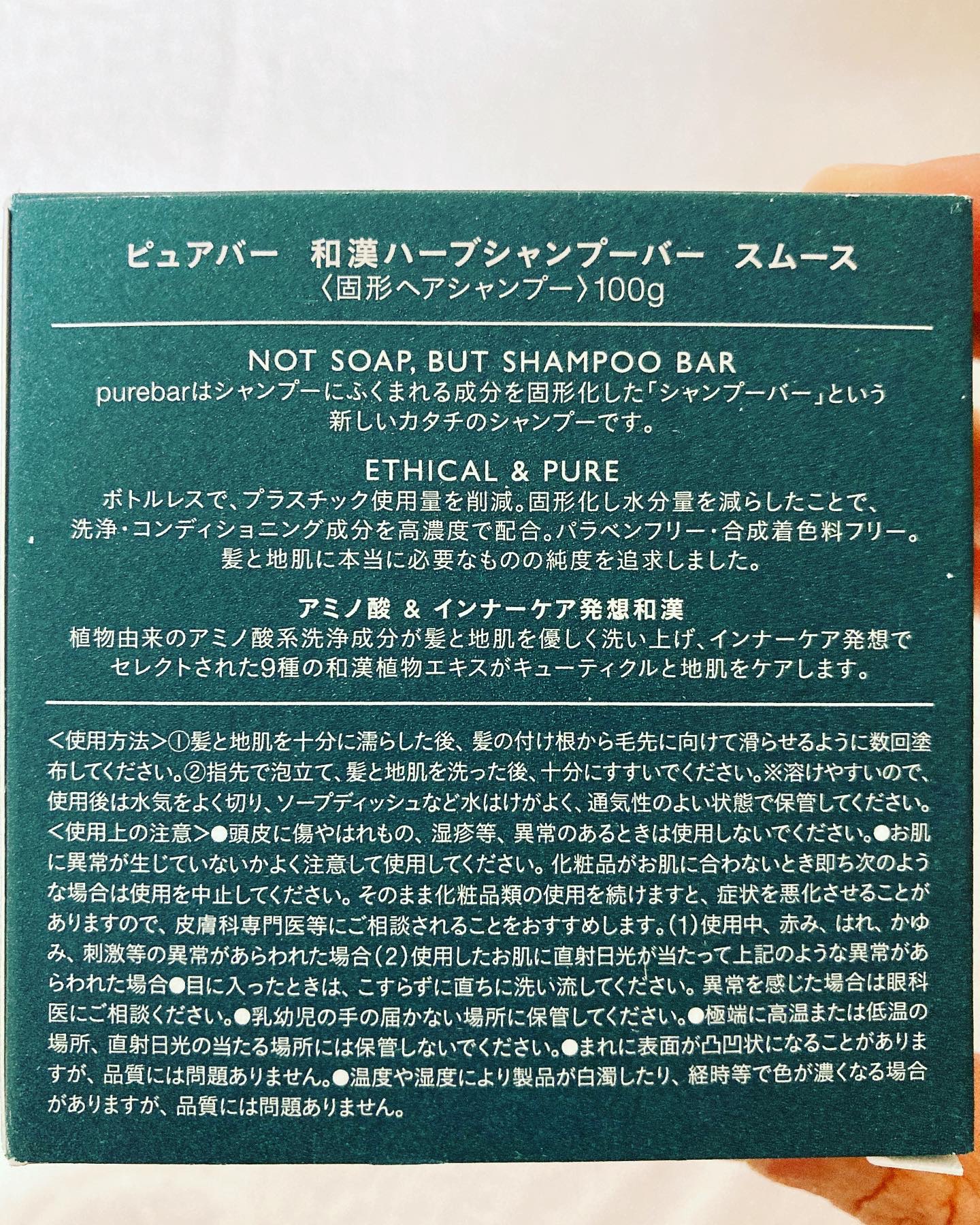 ピュアバー 和漢ハーブシャンプーバー スムース/purebar/市販シャンプーを使ったクチコミ（2枚目）