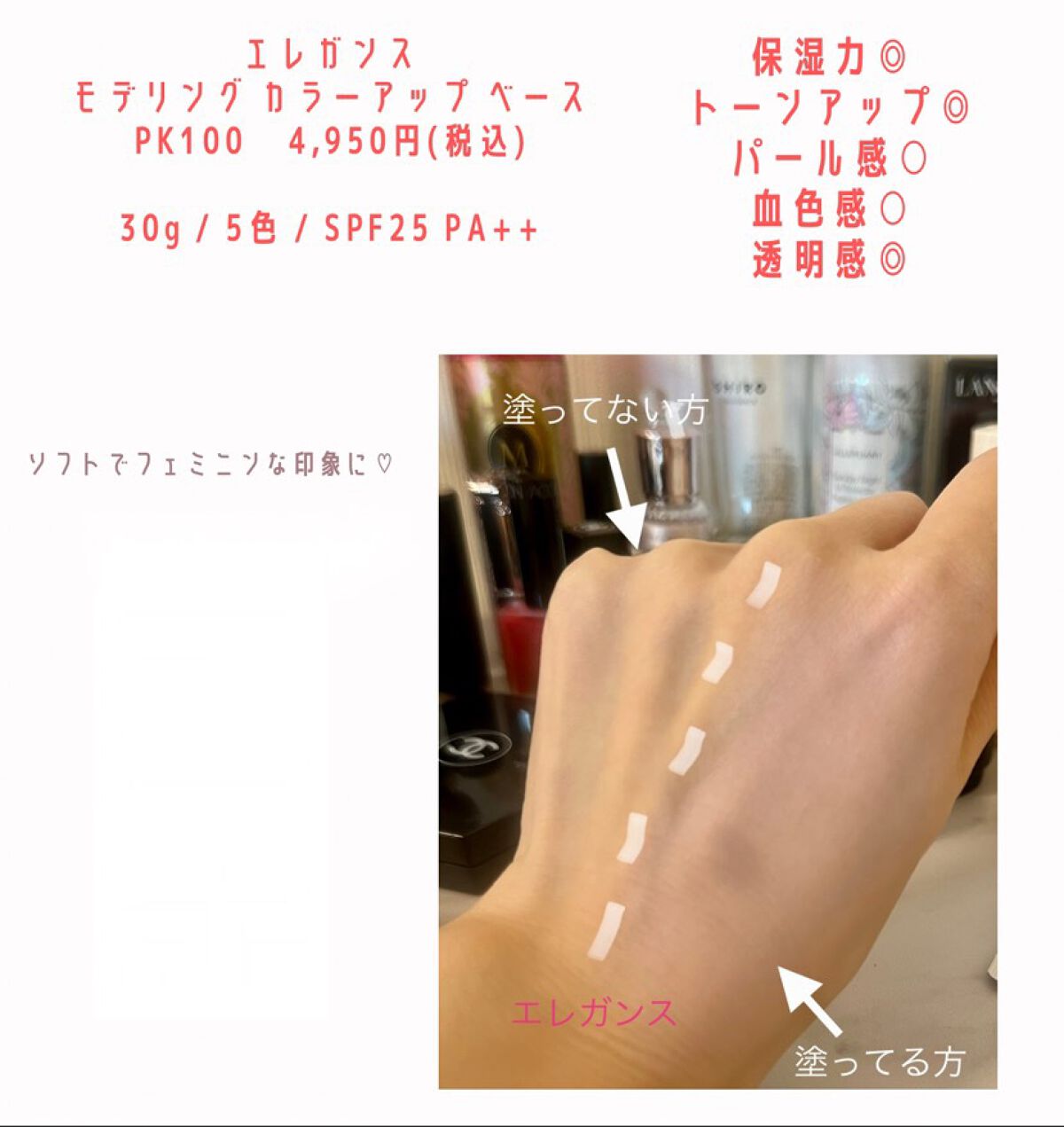 エレガンス モデリング カラーアップ ベース/Elégance/化粧下地を使ったクチコミ（2枚目）