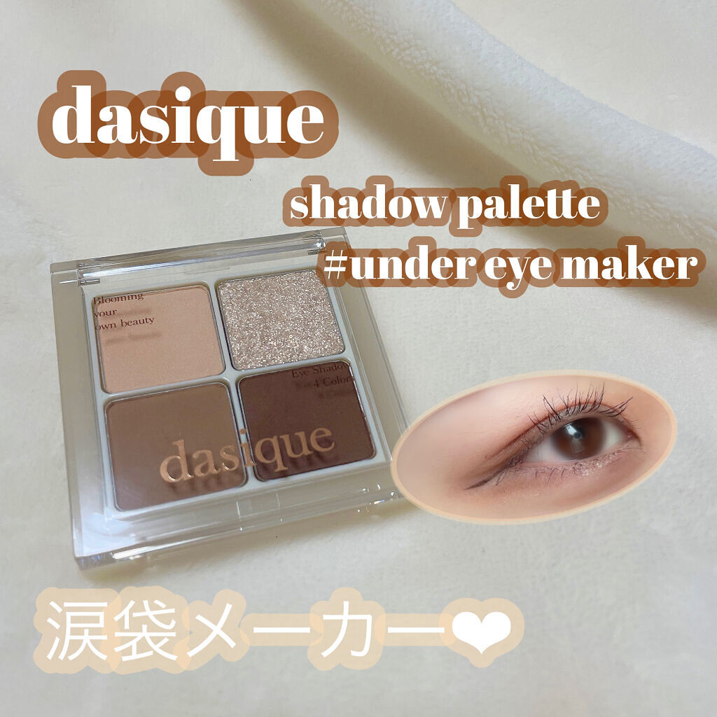 アンダーアイメーカー/dasique/アイシャドウパレットを使ったクチコミ（1枚目）