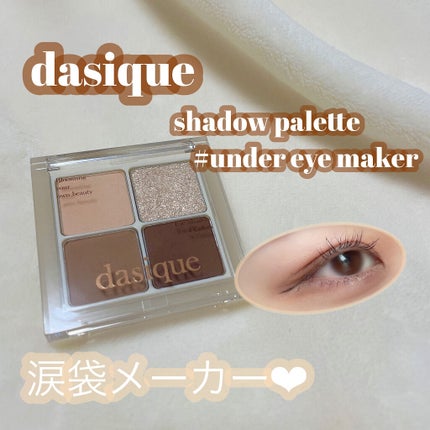 アンダーアイメーカー/dasique/アイシャドウパレットを使ったクチコミ(1枚目)