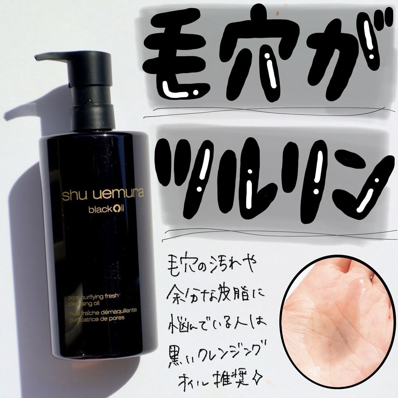 ブラック クレンジング オイル 450ml/shu uemura/オイルクレンジングを使ったクチコミ（2枚目）