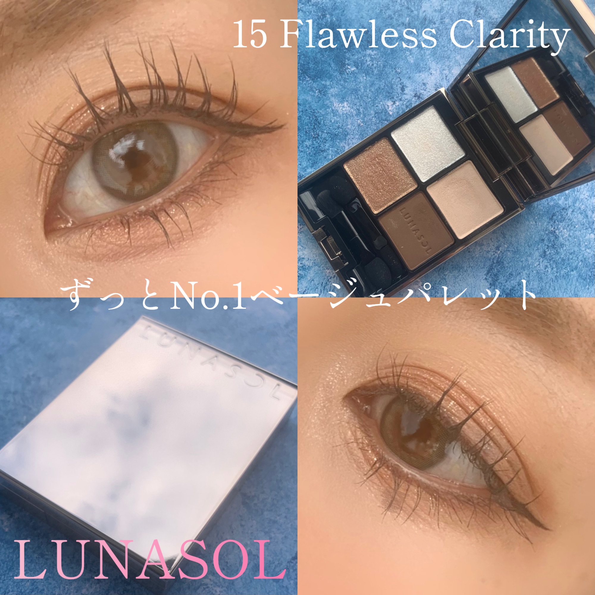 アイカラーレーション/LUNASOL/アイシャドウパレットを使ったクチコミ（1枚目）