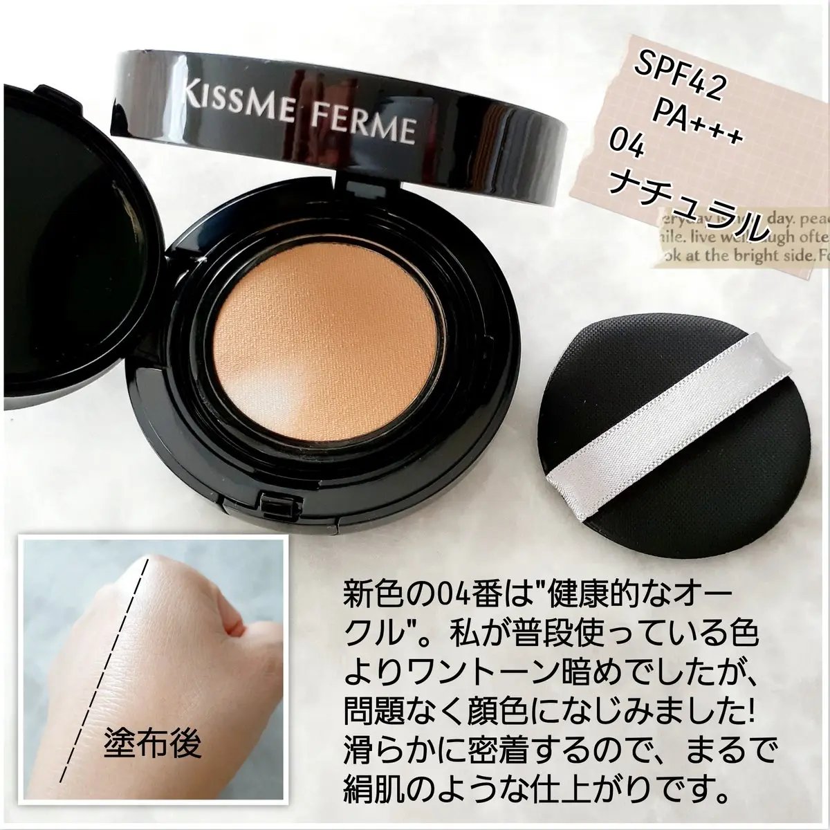 キスミー フェルム クッションワンダーラストＳＰ 04 ナチュラル（限定ケース付24）/キスミー フェルム/クッションファンデーションを使ったクチコミ（2枚目）