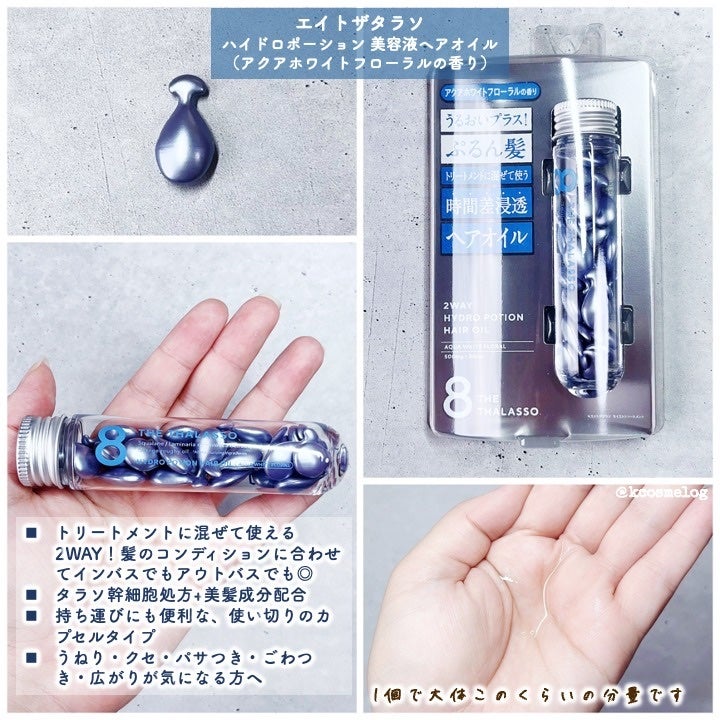ハイドロポーション 美容液ヘアオイル(アクアホワイトフローラルの香り)/エイトザタラソ/ヘアオイルを使ったクチコミ(2枚目)