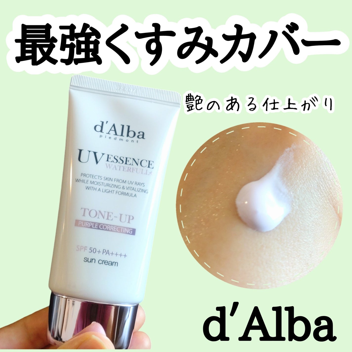 ダルバ ウォータフル トーンアップ サンクリーム(パープル)/ダルバ/日焼け止めクリームを使ったクチコミ(1枚目)