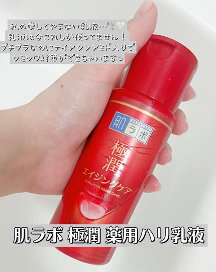 極潤α ハリ乳液 140ml(ボトル)/肌ラボ/乳液を使ったクチコミ(1枚目)