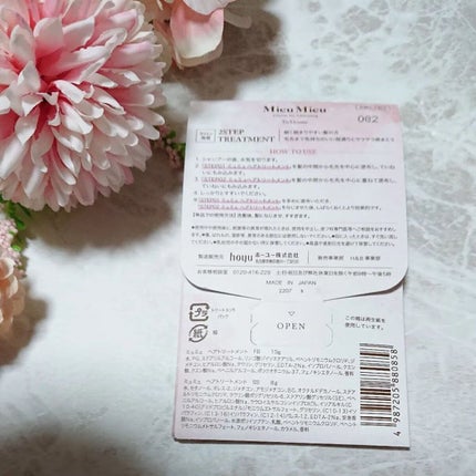 とぅるんて ファーストブースター/MieuMieu/洗い流すヘアトリートメントを使ったクチコミ(2枚目)