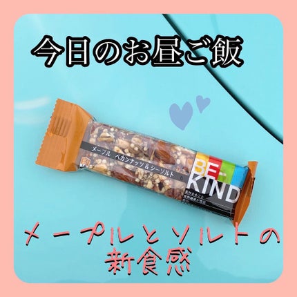 BE-KIND/KIND/シリアルバーを使ったクチコミ(1枚目)