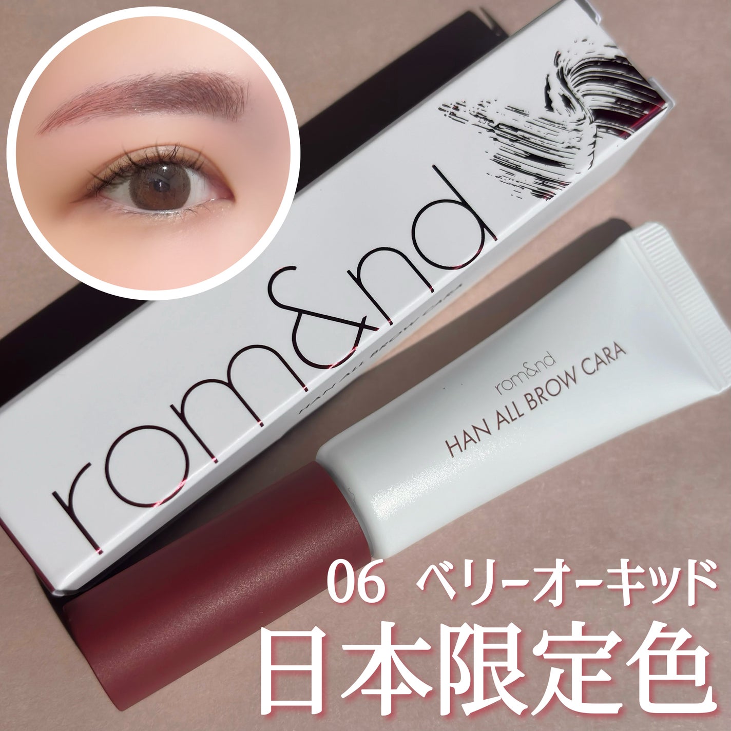 ハンオールブロウカラ/rom&nd/眉マスカラを使ったクチコミ(1枚目)
