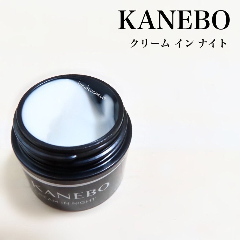 カネボウ クリーム イン ナイト/KANEBO/フェイスクリームを使ったクチコミ(1枚目)