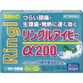 リングルアイビーα200【指定第2類医薬品】 / 佐藤製薬