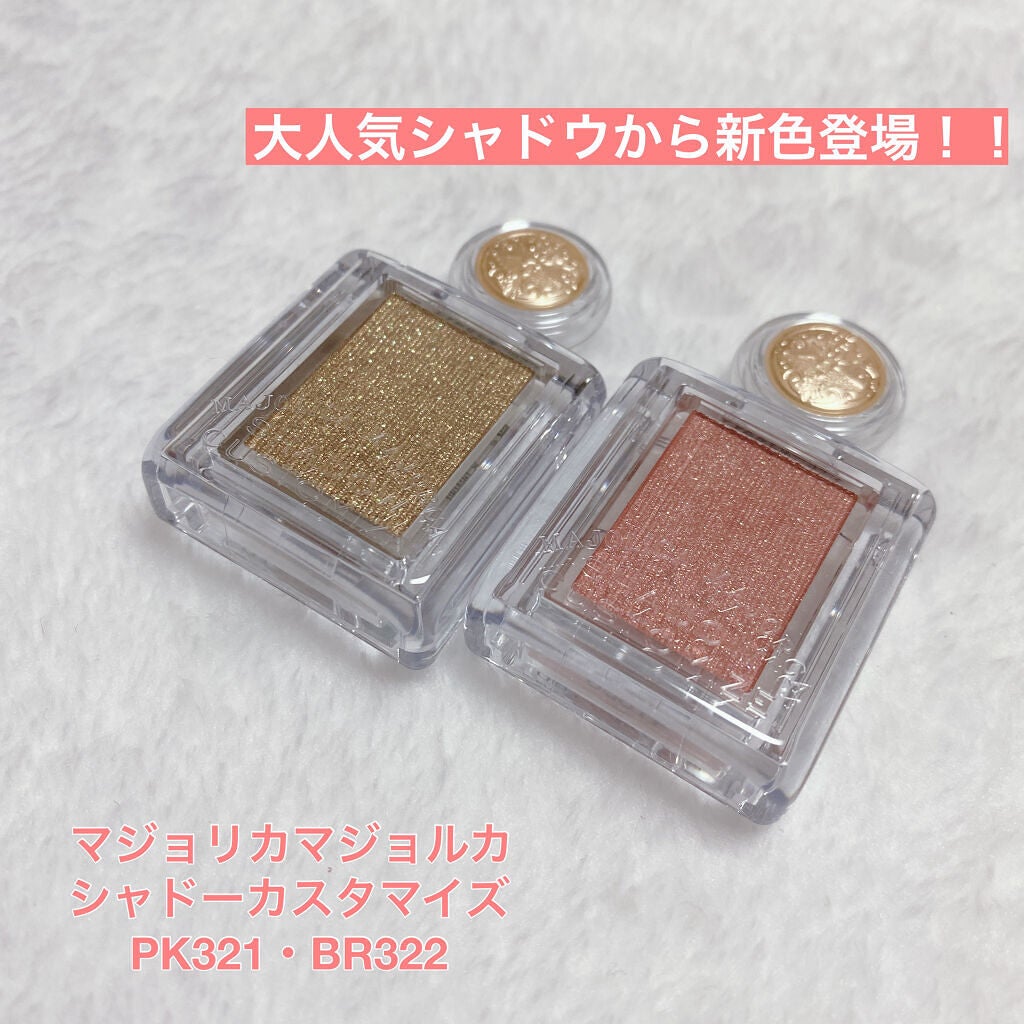 シャドーカスタマイズ/MAJOLICA MAJORCA/単色アイシャドウを使ったクチコミ(1枚目)