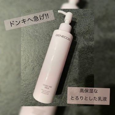 ジェネコス モイスト プレ ミルク 200mL/GENECOS/乳液を使ったクチコミ（1枚目）