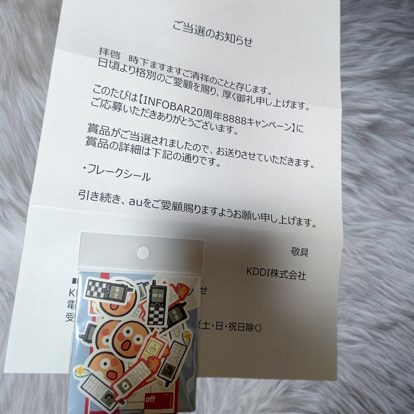 Runa@相互フォロー on LIPS 「au様より「INFOBAR20周年8888キャンペーン」のフレ..」(1枚目)