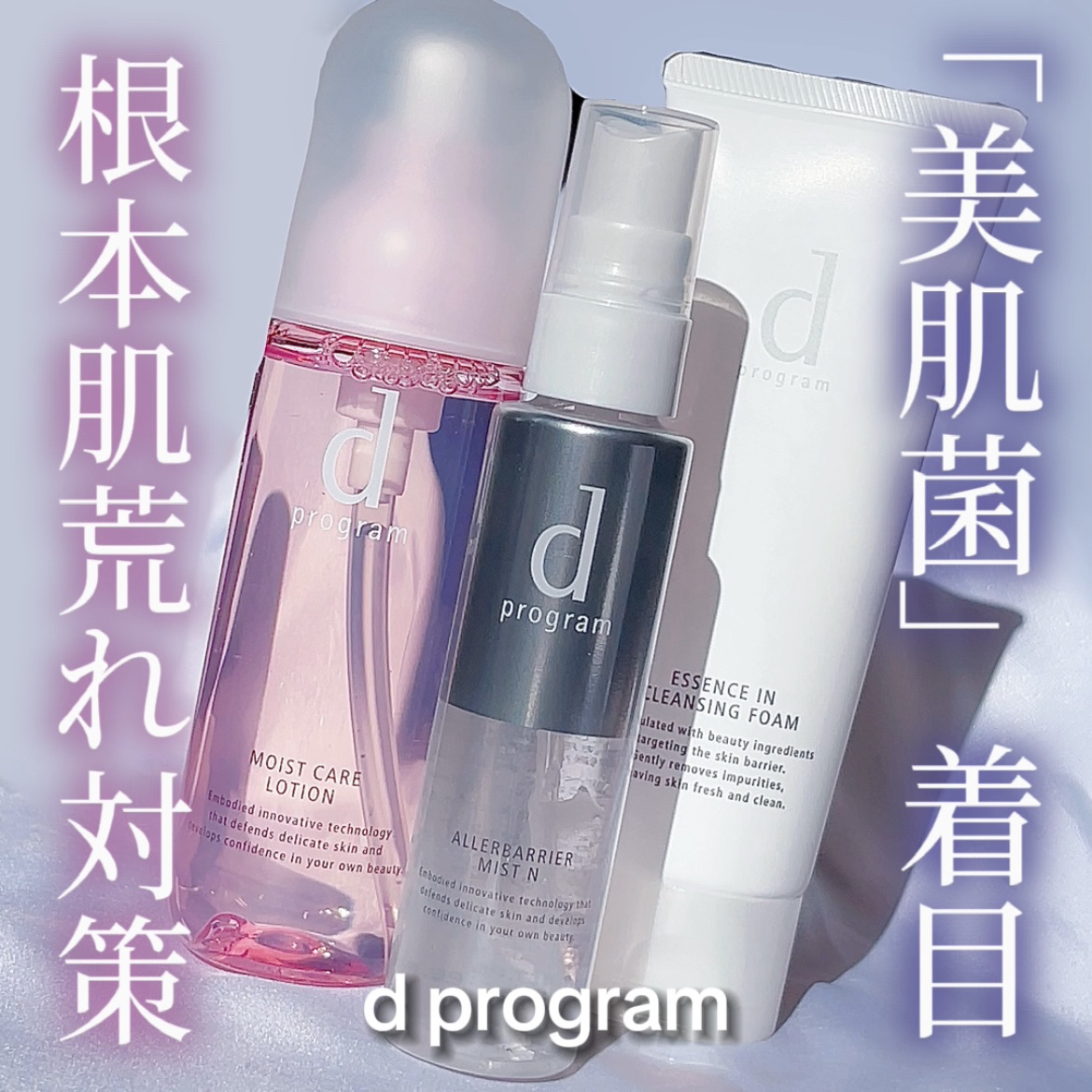 アレルバリア ミスト/d プログラム/ミスト状化粧水を使ったクチコミ（1枚目）