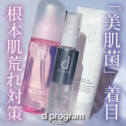 エッセンスイン クレンジングフォーム/d プログラム/洗顔フォームを使ったクチコミ(1枚目)