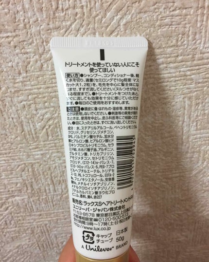 ラックスSヘアトリートメントRA/LUX/洗い流すヘアトリートメントを使ったクチコミ(2枚目)