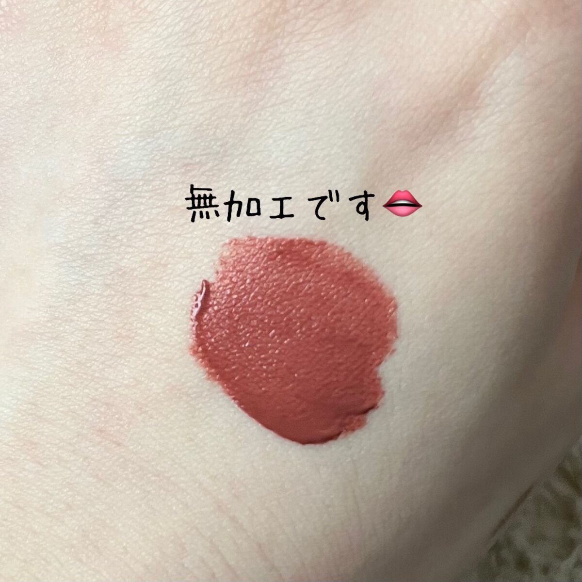 スムースマットリップティント 05 キドニーフィグ (スモーキーピンク)/GAB ME/リップティントを使ったクチコミ（2枚目）