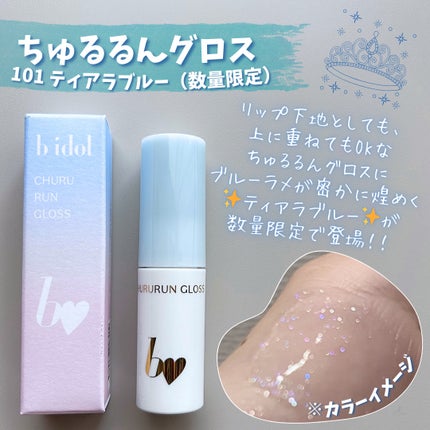 つやぷるリップR/b idol/口紅を使ったクチコミ(3枚目)