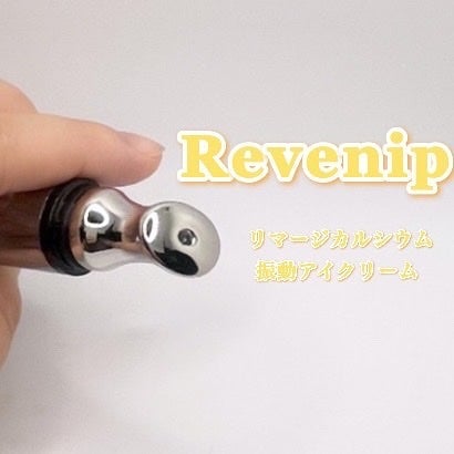リマージカルシウム振動アイクリーム/REVENIP/フェイスクリームを使ったクチコミ(3枚目)