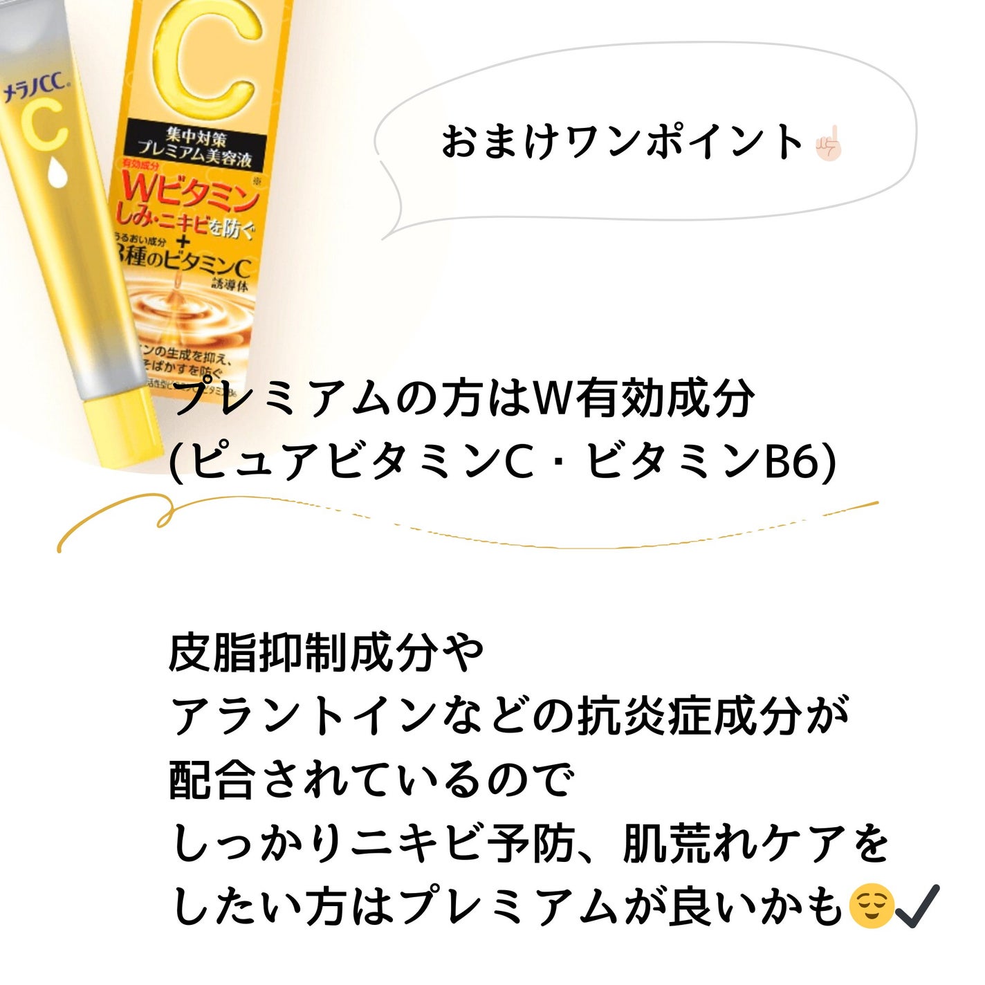 薬用 しみ 集中対策 美容液/メラノCC/美容液を使ったクチコミ(5枚目)