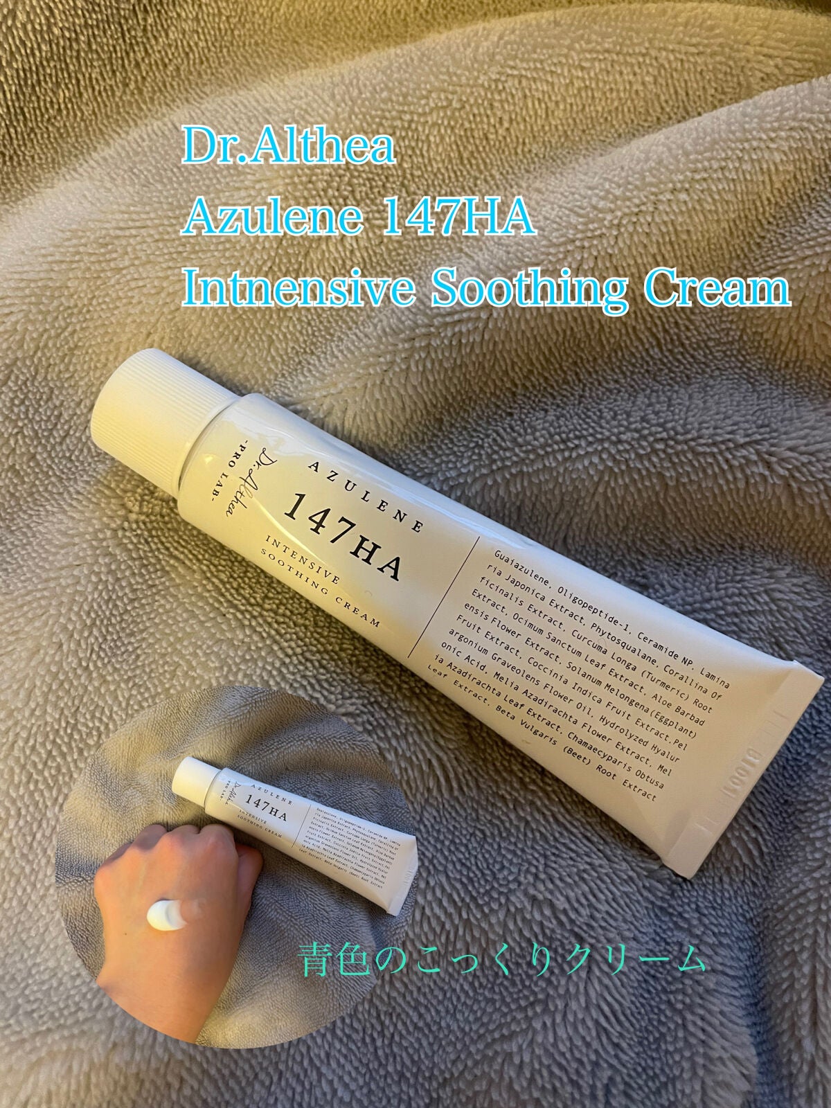 147バリアクリーム/Dr.Althea/フェイスクリームを使ったクチコミ(1枚目)