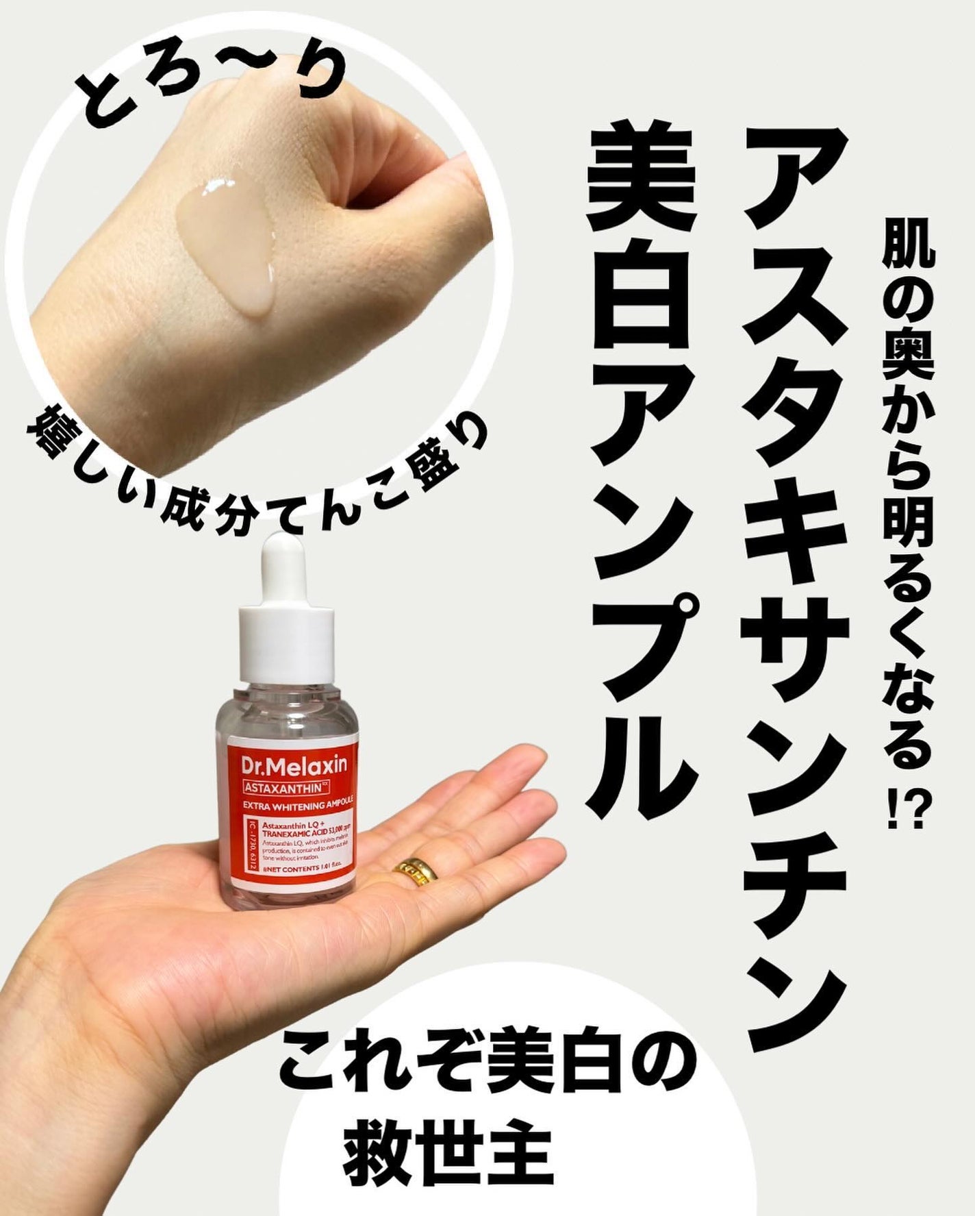アスタキサンチンアンプル/Dr.Melaxin/美容液を使ったクチコミ(4枚目)