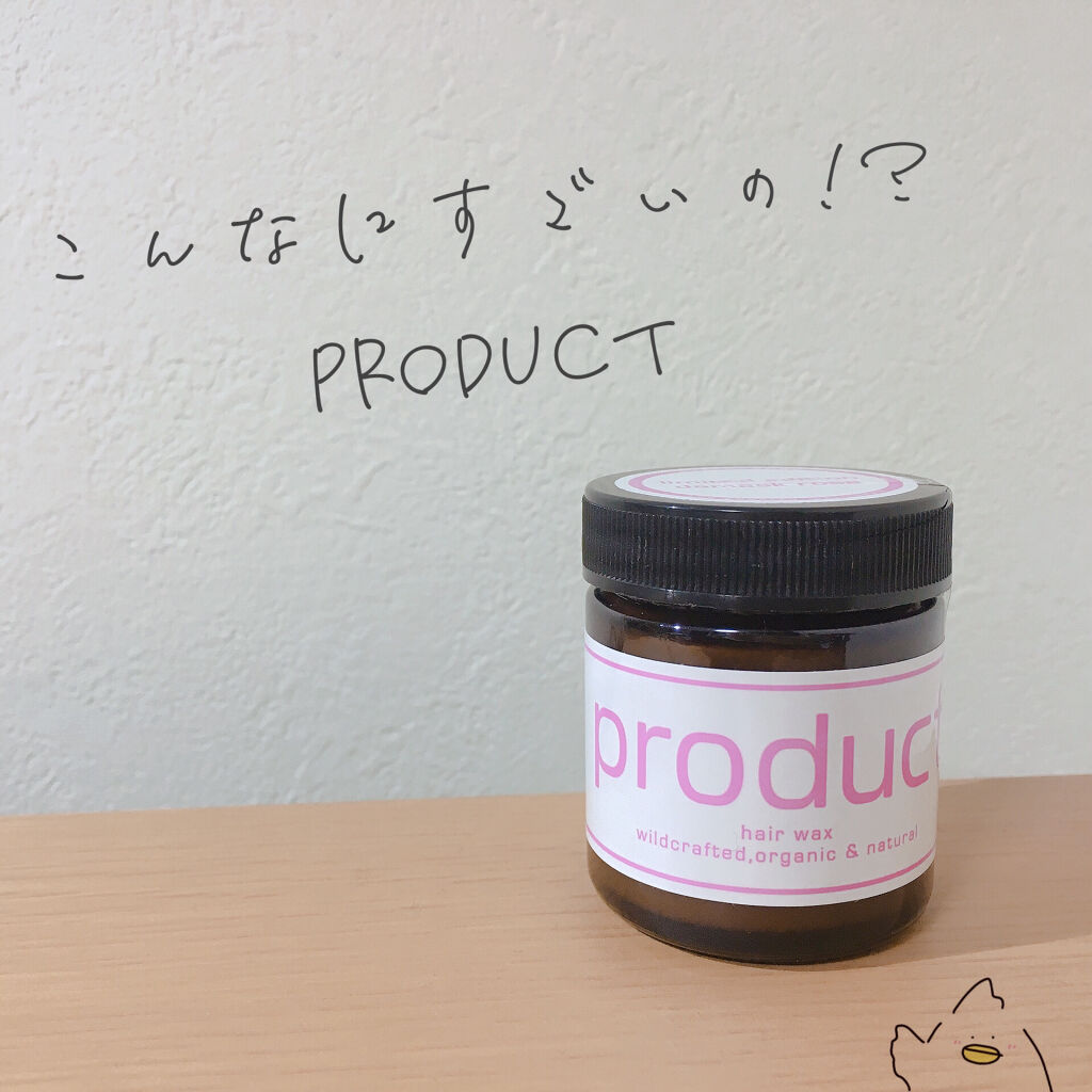 ダマスクローズ ヘアワックス/ザ・プロダクト/ヘアワックス・クリームを使ったクチコミ（1枚目）