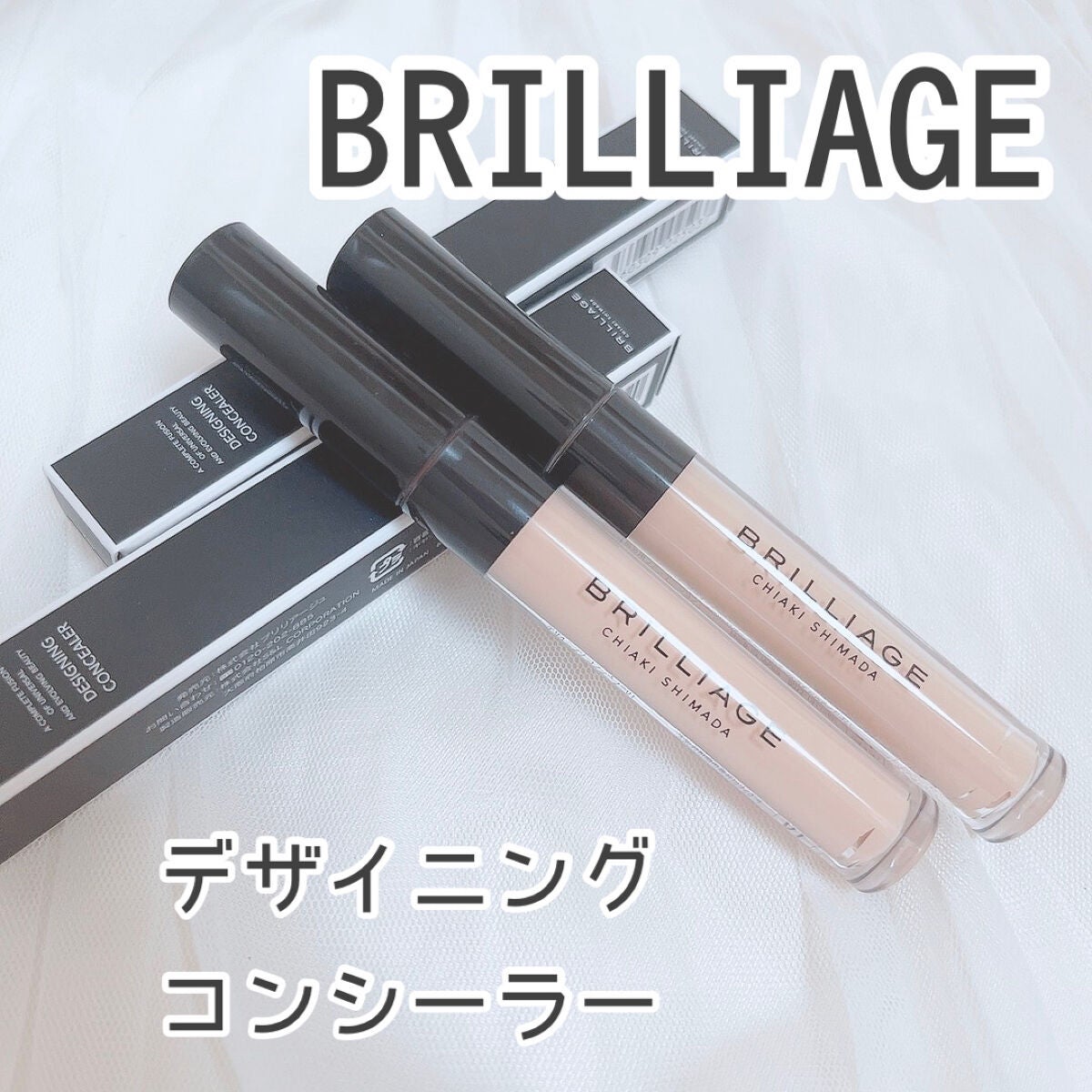 デザイニング コンシーラー/ブリリアージュ/リキッドコンシーラーを使ったクチコミ(1枚目)