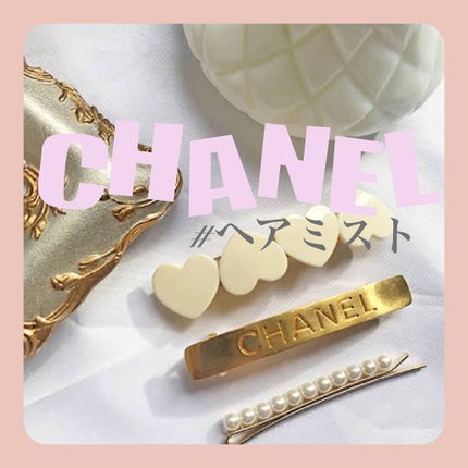 チャンス オー タンドゥル ヘア ミスト/CHANEL/ヘアミストを使ったクチコミ(1枚目)
