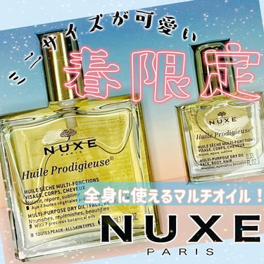 ニュクス プロディジュー オイルのクチコミ「【NUXE】
プロディジュー オイルをレビュー📝

言わずと知れたマルチオイル！
オレンジブロ.....」（1枚目）