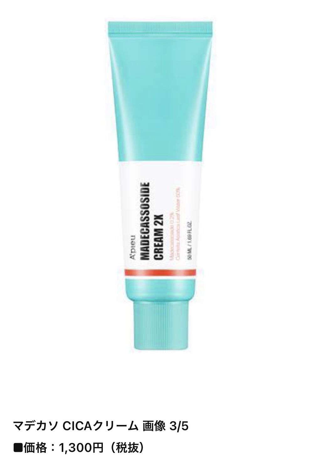 マデカソ CICAクリーム  /A’pieu/フェイスクリームを使ったクチコミ（2枚目）