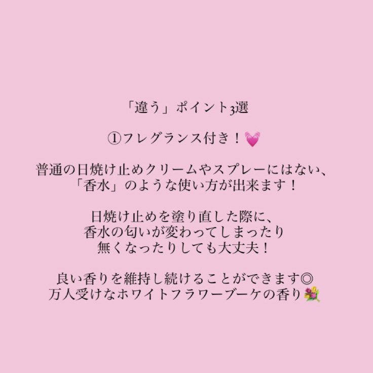 パラソーラ フレグランス UVスプレー N3/パラソーラ/日焼け止めミスト・スプレーを使ったクチコミ（2枚目）