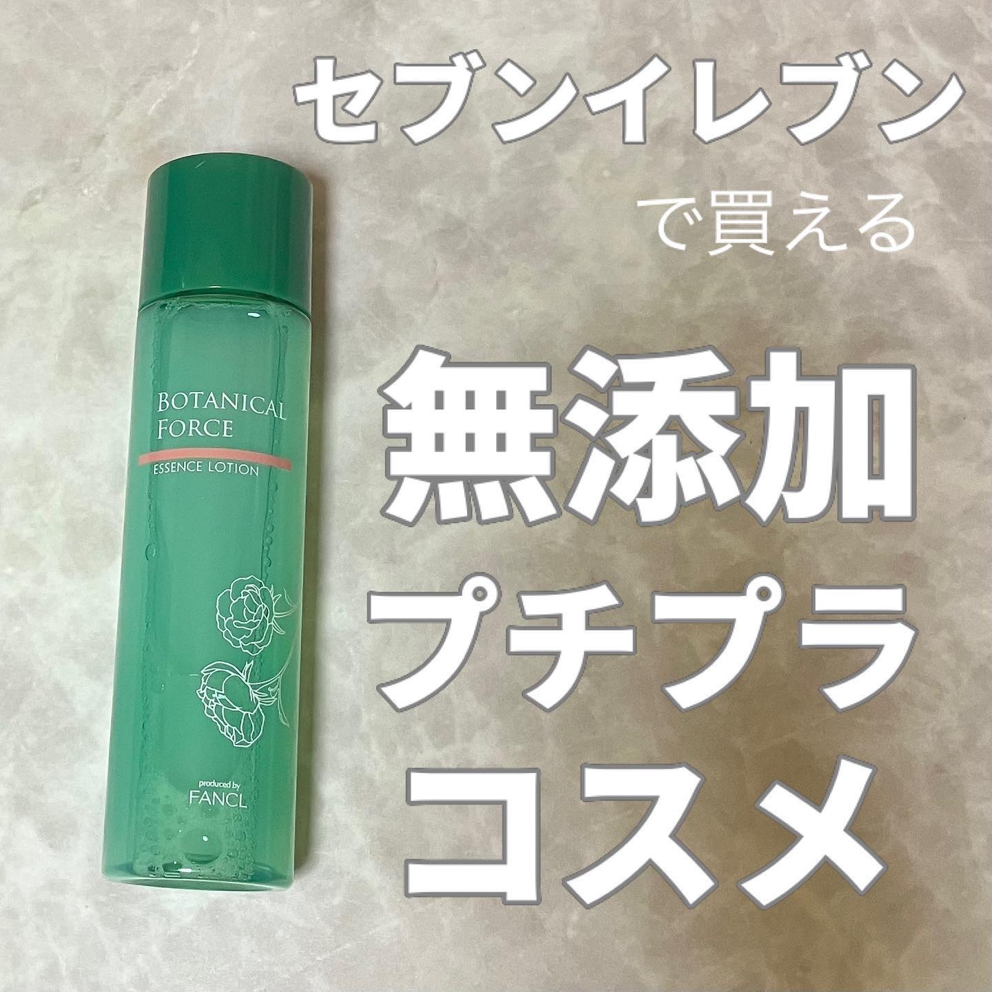 もちすべバランス化粧水/ボタニカルフォース/化粧水を使ったクチコミ（1枚目）