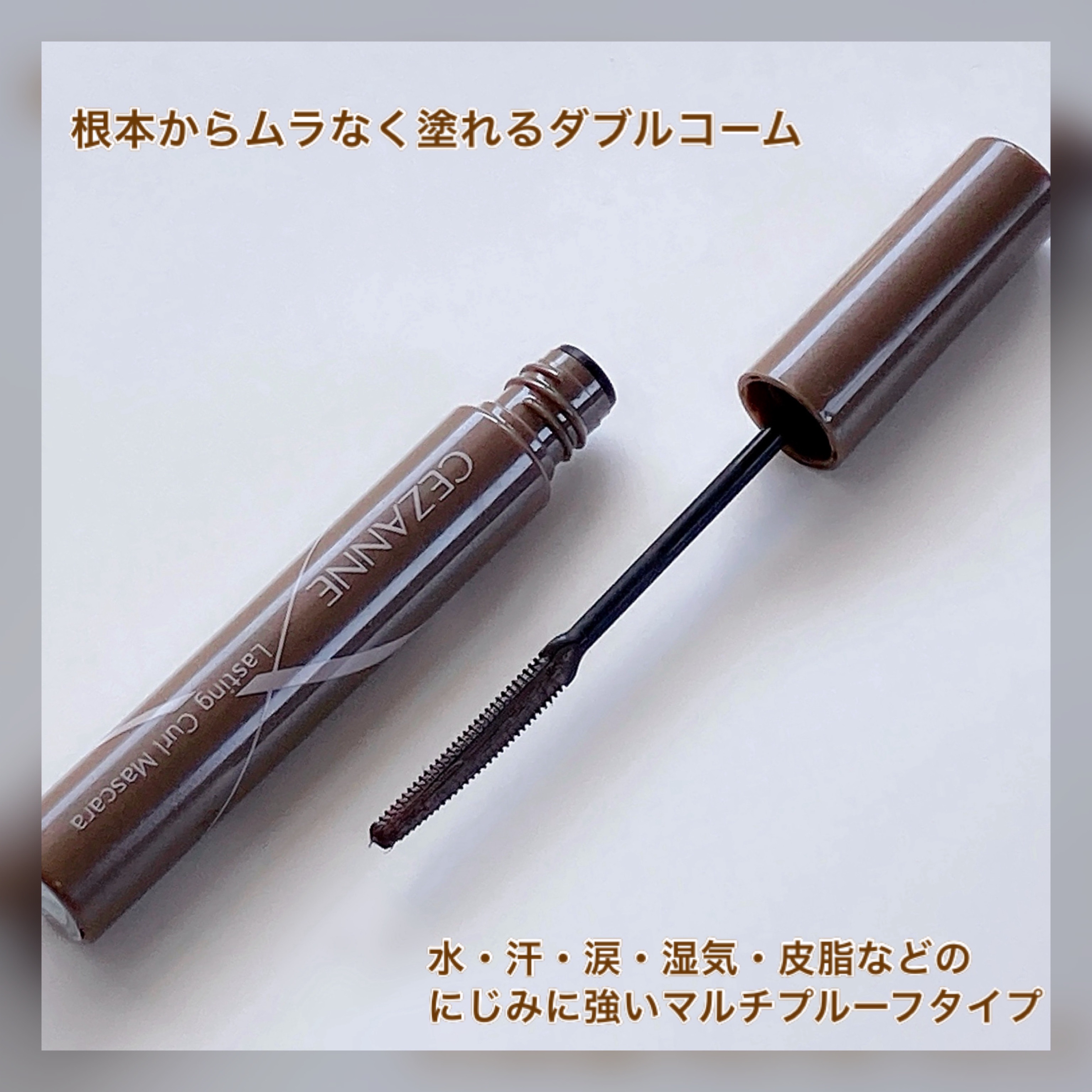 耐久カールマスカラ/CEZANNE/マスカラを使ったクチコミ（3枚目）