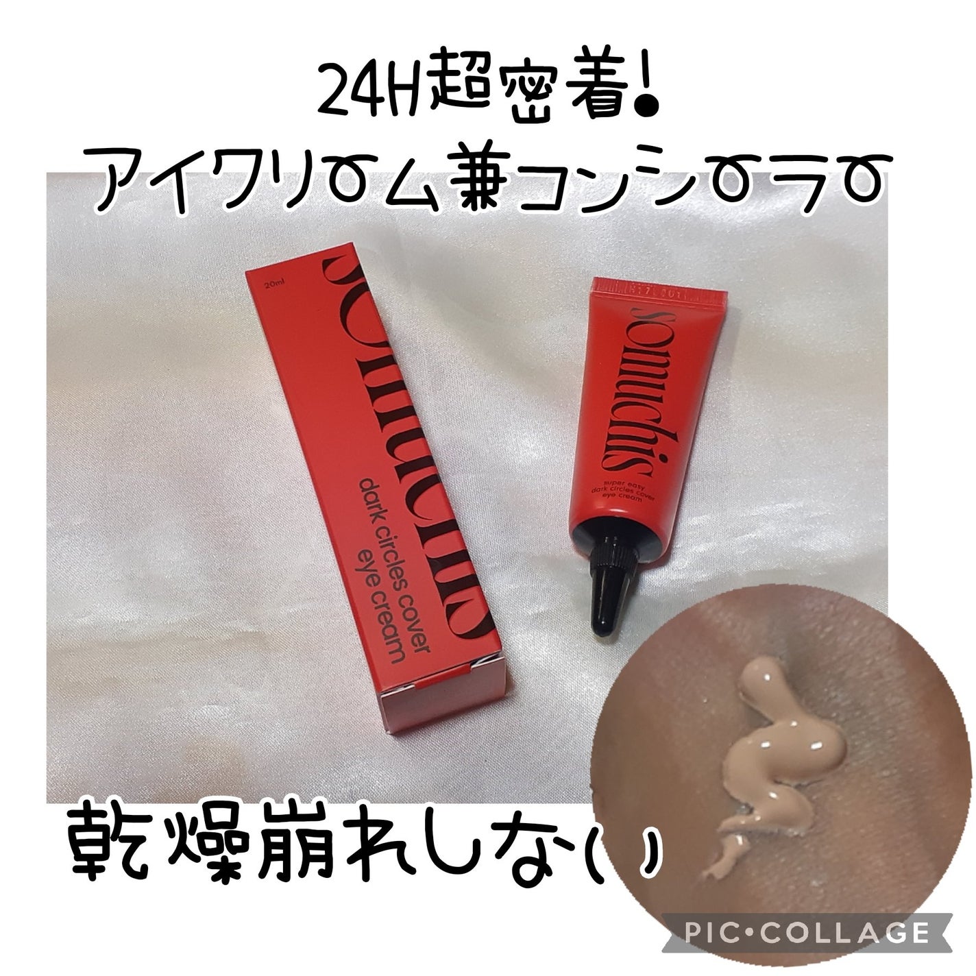 somuchis24Hクマレスクリーム/somuchis/クリームコンシーラーを使ったクチコミ(1枚目)