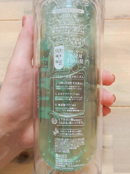 ウォーターコンク モイストシャンプー/ヘアトリートメント/ululis/市販シャンプーを使ったクチコミ(4枚目)