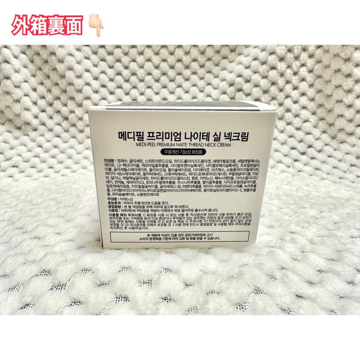 プレミアムナイテ スレッドネッククリーム/MEDIPEEL/ネック・デコルテケアを使ったクチコミ(3枚目)