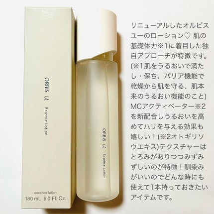 オルビスユー エッセンスローション /オルビス/化粧水を使ったクチコミ(2枚目)