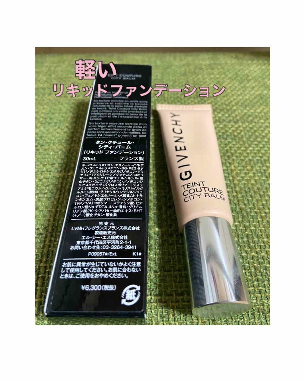 GIVENCHY タン・クチュール・シティ・バームのクチコミ「最近はこれを使うことが多い今日この頃です。

日によって使うファンデーションも変えるけど、今の.....」（1枚目）