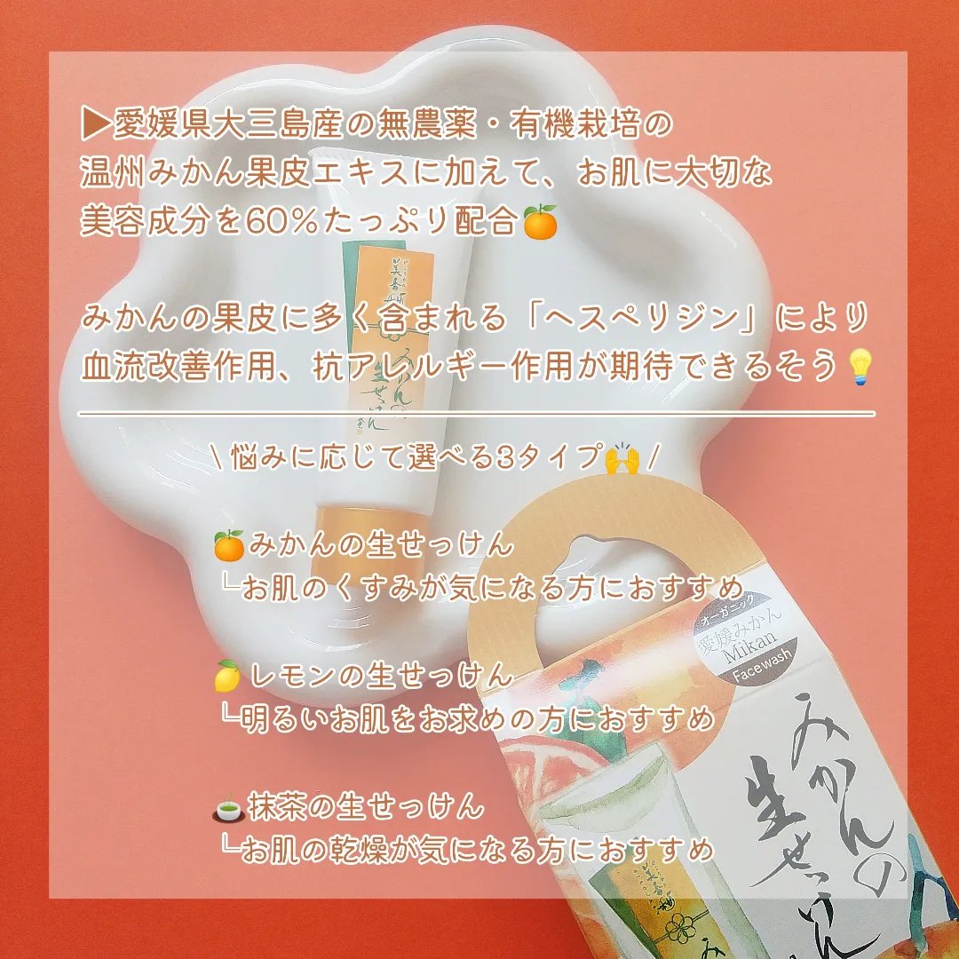 みかんの生せっけん/美香柑/洗顔石鹸を使ったクチコミ（2枚目）