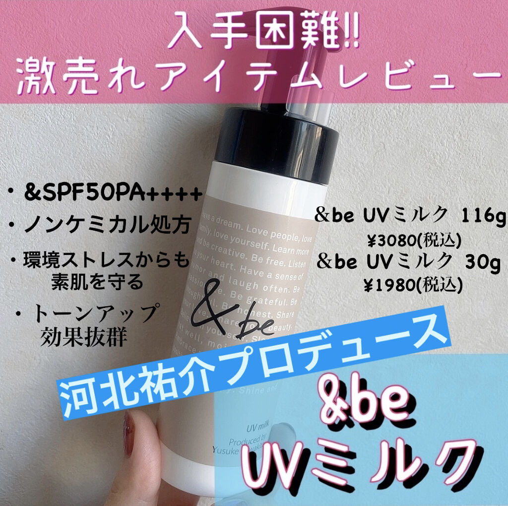UVミルク/＆be/日焼け止め・UVケアを使ったクチコミ（1枚目）