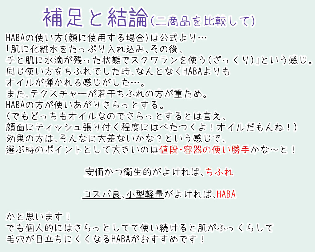 高品位「スクワラン」/HABA/フェイスオイルを使ったクチコミ（3枚目）