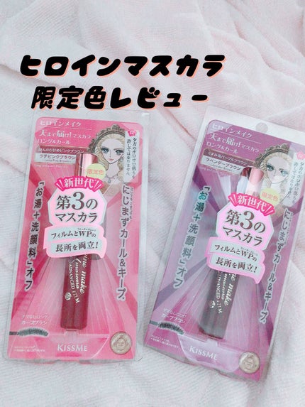 ロング&カールマスカラ アドバンストフィルム/ヒロインメイク/マスカラを使ったクチコミ(1枚目)