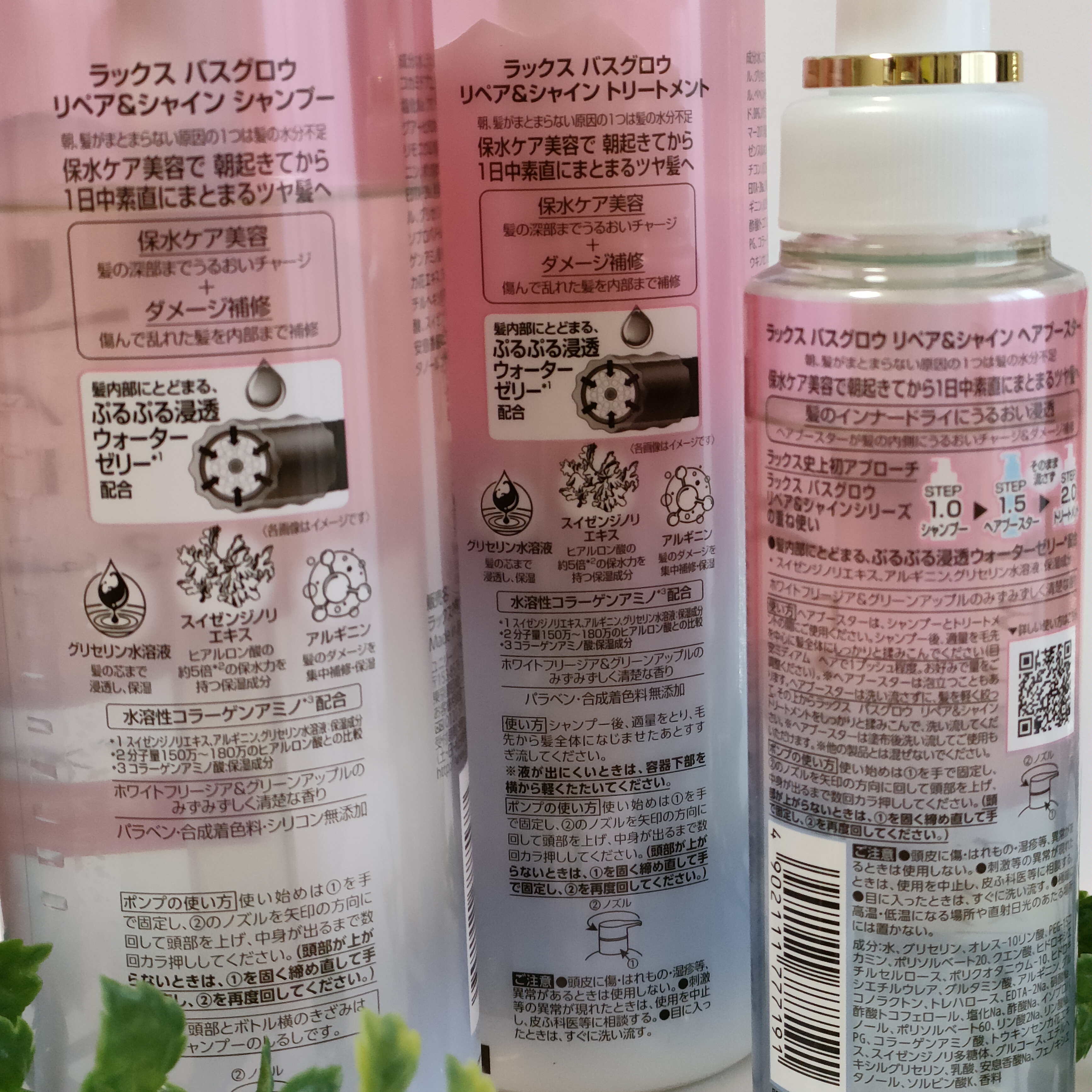 ラックス バスグロウ リペア＆シャイン ヘアブースター/LUX/洗い流すヘアトリートメントを使ったクチコミ（2枚目）