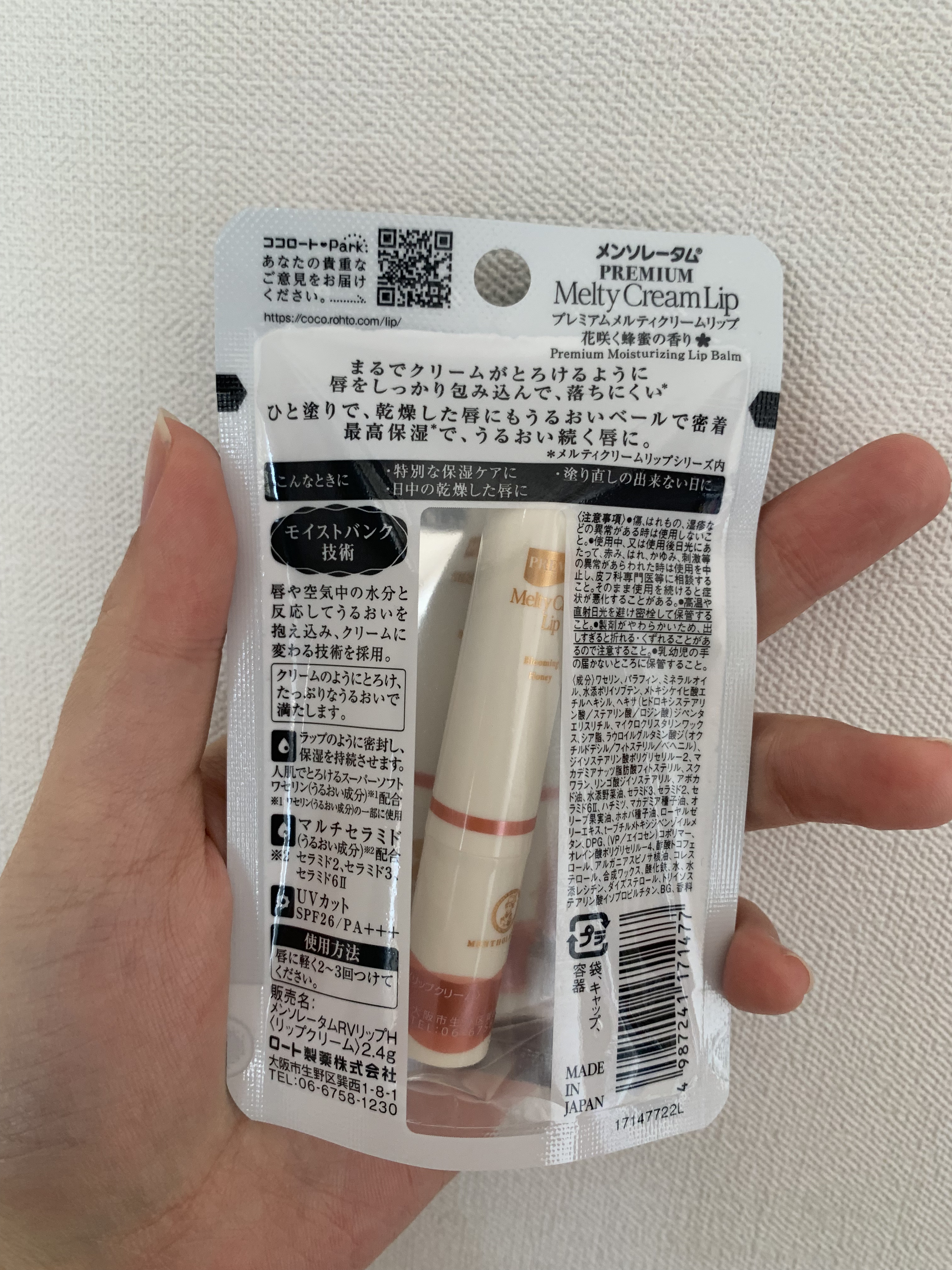 プレミアムメルティリップ/メンソレータム/リップクリームを使ったクチコミ（2枚目）