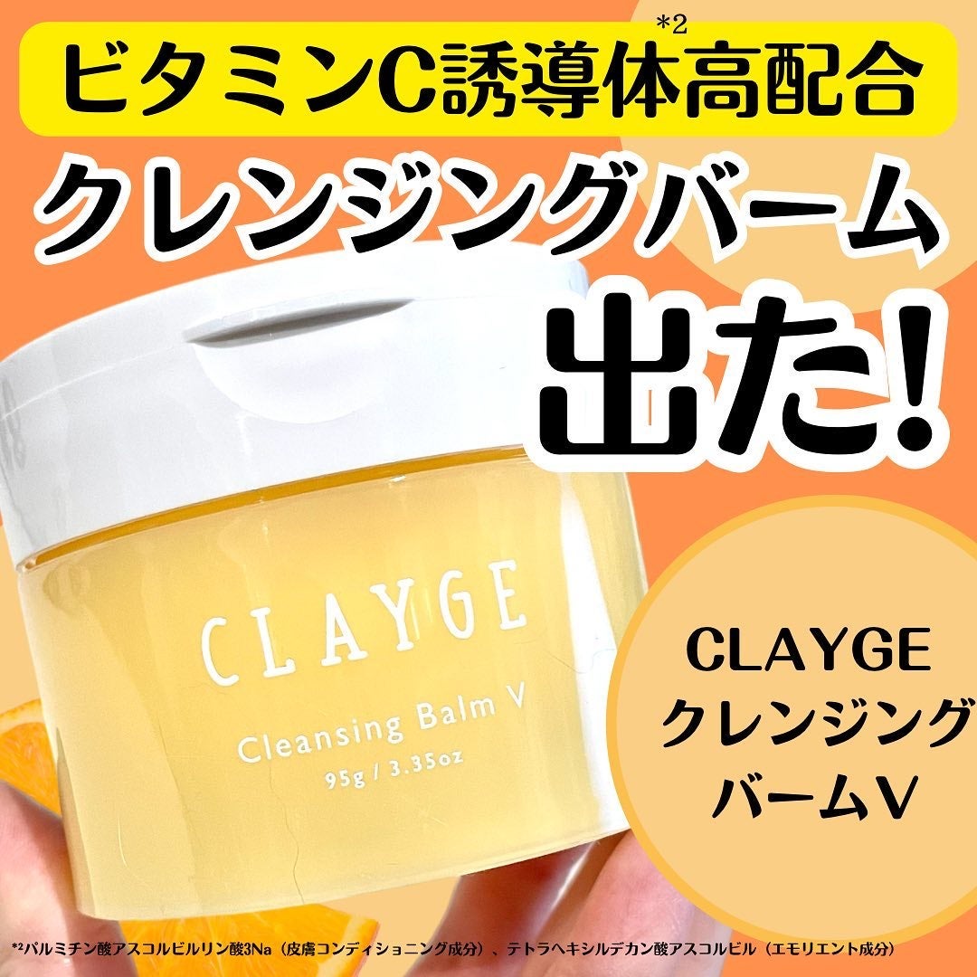 クレンジングバームV/CLAYGE/クレンジングバームを使ったクチコミ(1枚目)