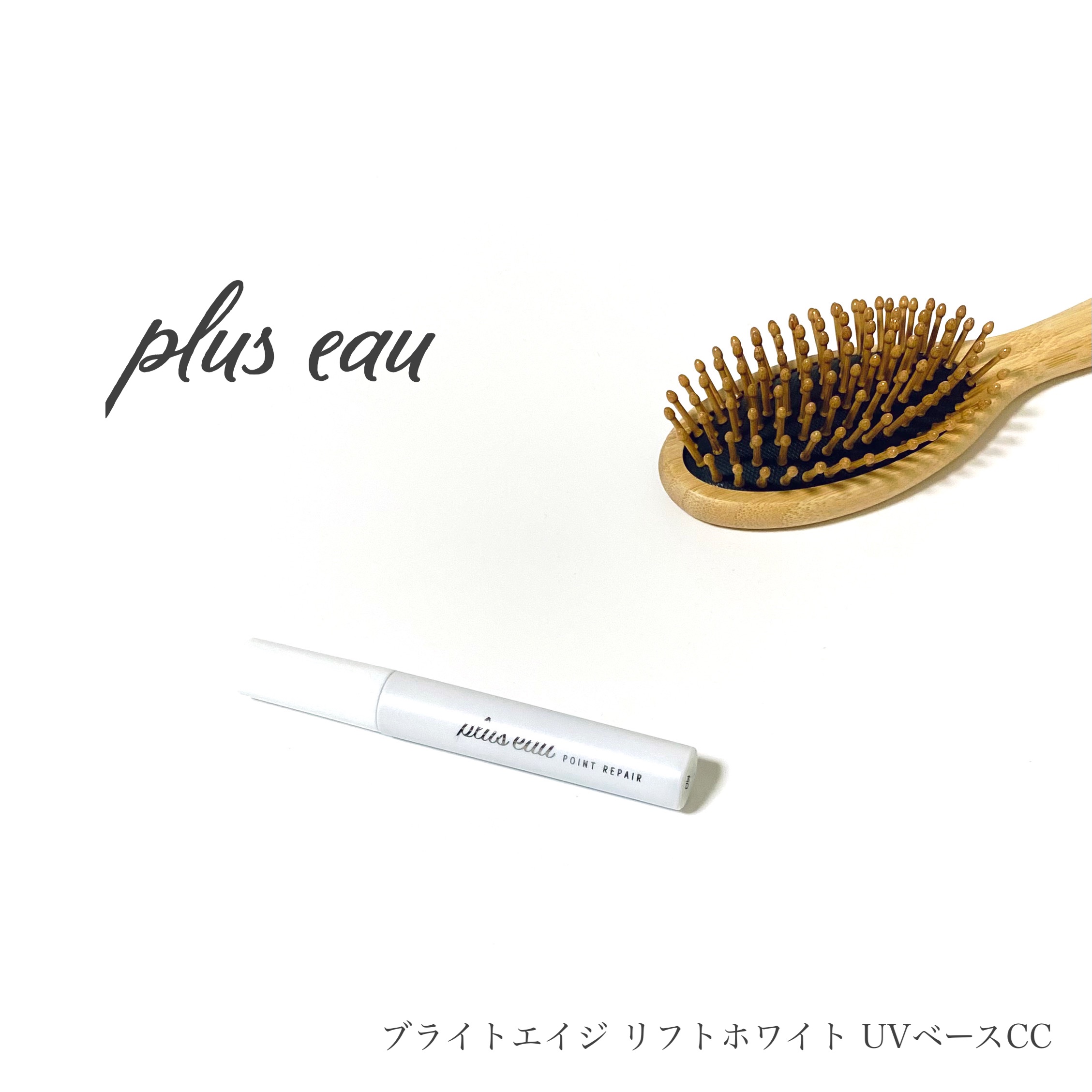 ポイントリペア/plus eau/ヘアジェルを使ったクチコミ（1枚目）