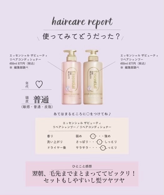 ザビューティ リペアシャンプー・コンディショナー/エッセンシャル/市販シャンプーを使ったクチコミ（2枚目）