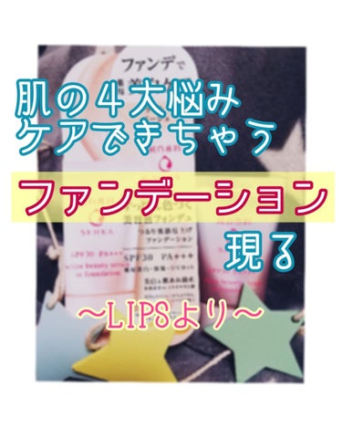 純白専科　すっぴん色づく美容液フォンデュ/SENKA（専科）/リキッドファンデーションを使ったクチコミ（1枚目）